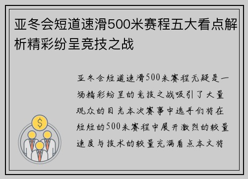亚冬会短道速滑500米赛程五大看点解析精彩纷呈竞技之战
