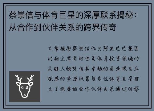 蔡崇信与体育巨星的深厚联系揭秘：从合作到伙伴关系的跨界传奇